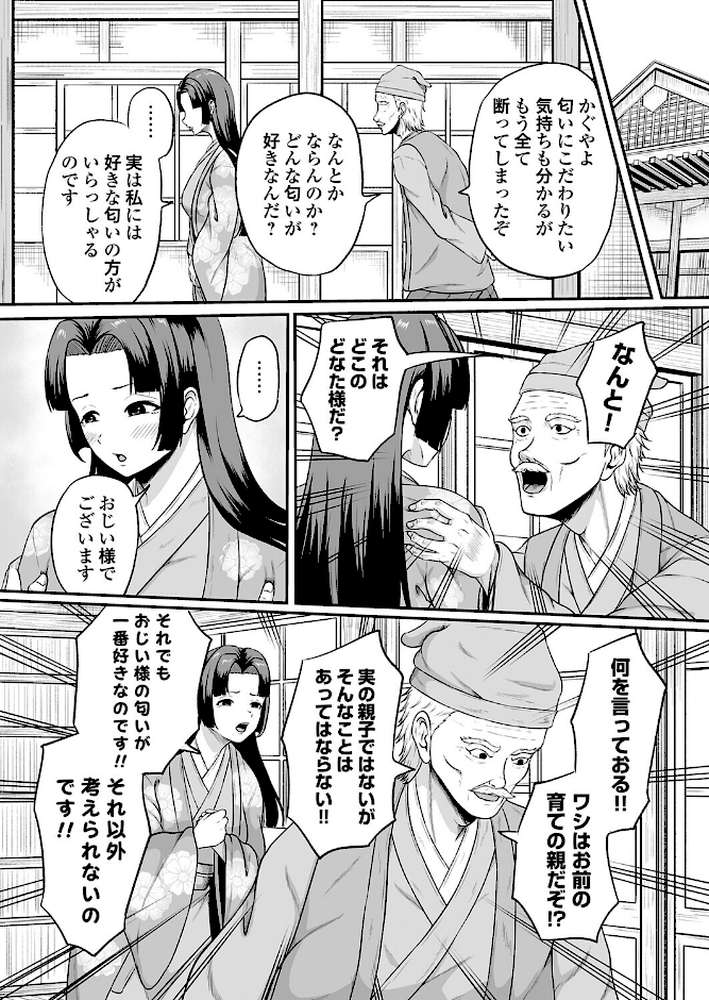 【RAWマンガ】コミックマグナムVol.202|雨傘日傘 高代硝石 唄飛鳥 奥森ボウイ 猫夜 Aokura 海野りょう 愉悦さる オニク (p5)