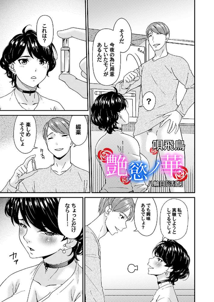【RAWマンガ】艶慾ノ華 八輪目「活着」｜唄飛鳥 (p1)