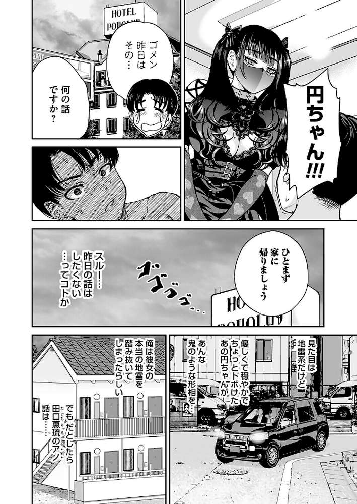 【RAWマンガ】地雷ちゃんはマスクを脱がない 第九話｜奥森ボウイ (p1)