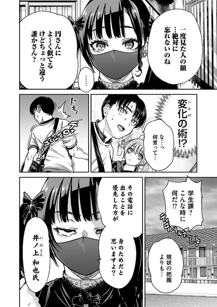 【RAWマンガ】地雷ちゃんはマスクを脱がない 第九話｜奥森ボウイ (p3)