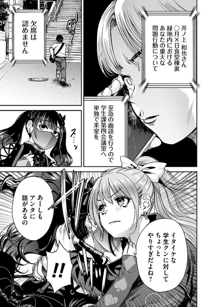 【RAWマンガ】地雷ちゃんはマスクを脱がない 第九話｜奥森ボウイ (p4)