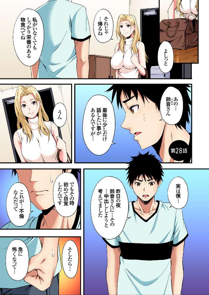 ギャルママとパコパコSEX〜人妻の超絶テクにマジイキ絶頂！4巻