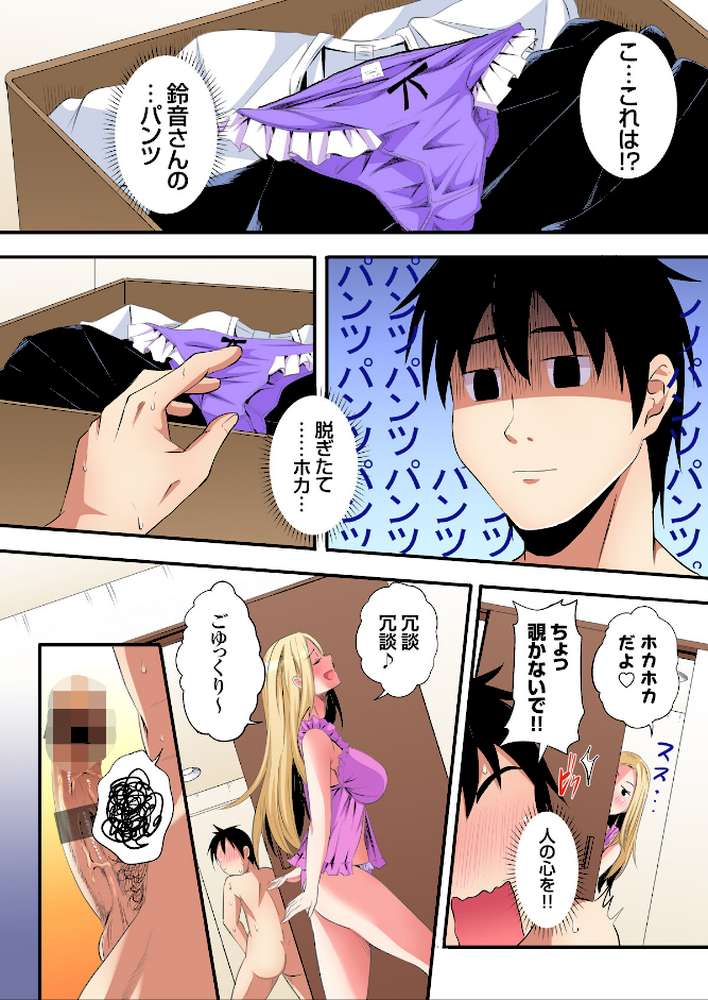 ギャルママとパコパコSEX〜人妻の超絶テクにマジイキ絶頂！4巻