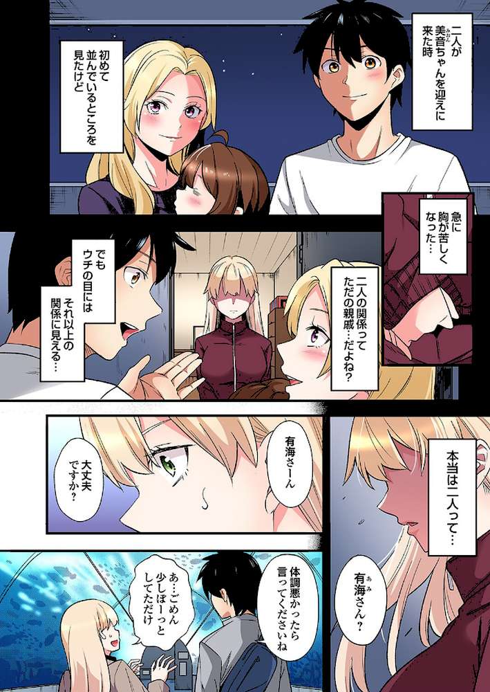 ギャルママとパコパコSEX〜人妻の超絶テクにマジイキ絶頂！（48）