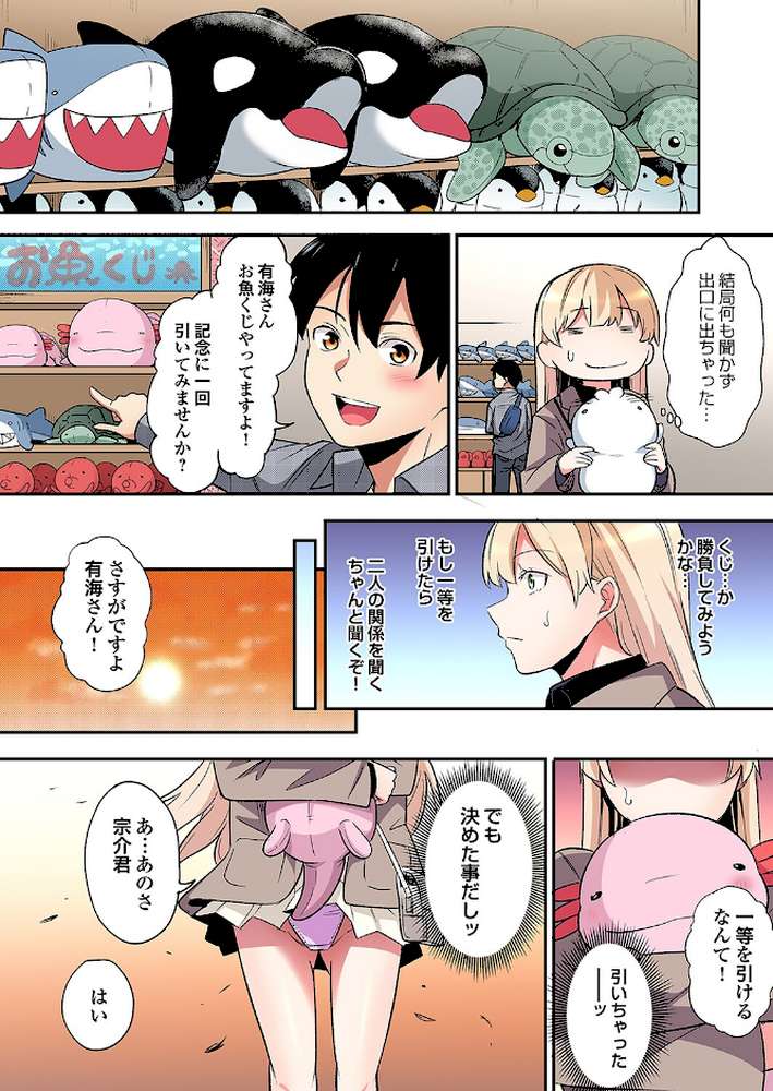 ギャルママとパコパコSEX〜人妻の超絶テクにマジイキ絶頂！（48）