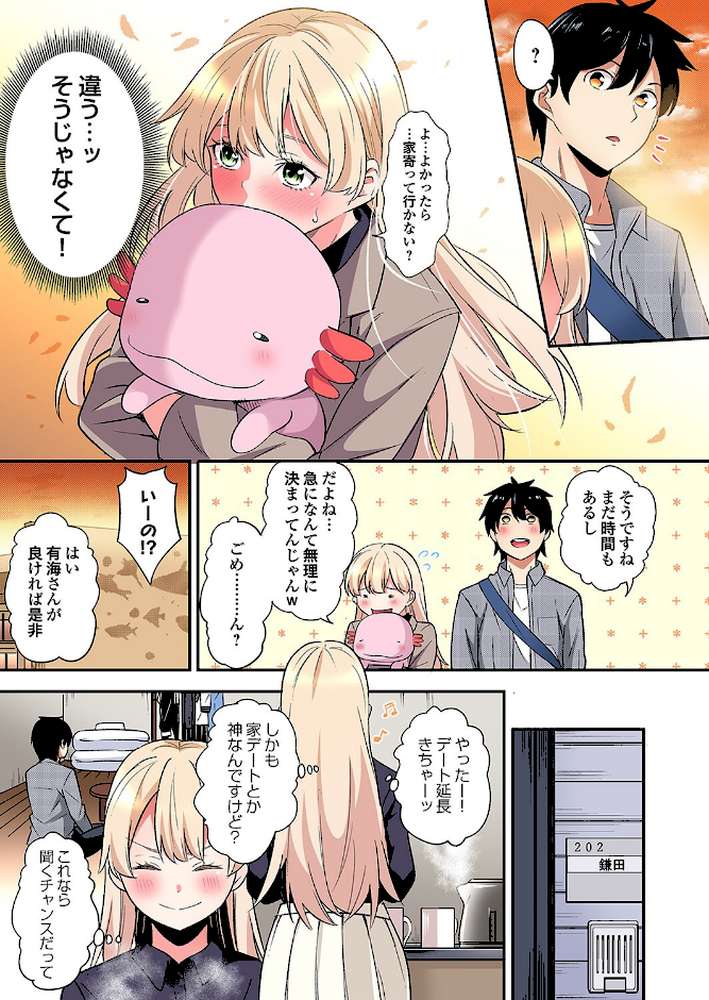 ギャルママとパコパコSEX〜人妻の超絶テクにマジイキ絶頂！（48）