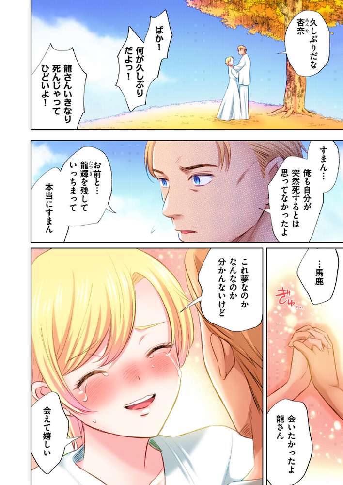 【RAWマンガ】トラック乗りの杏奈さん〜ヤンママも男に乗ればただのメス！？（17）｜こーり (p4)