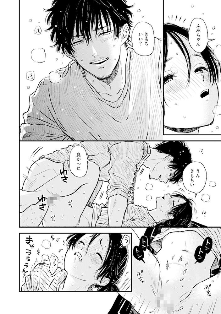 ふみちゃんの楽園【コミックス版】（2）《R18版》