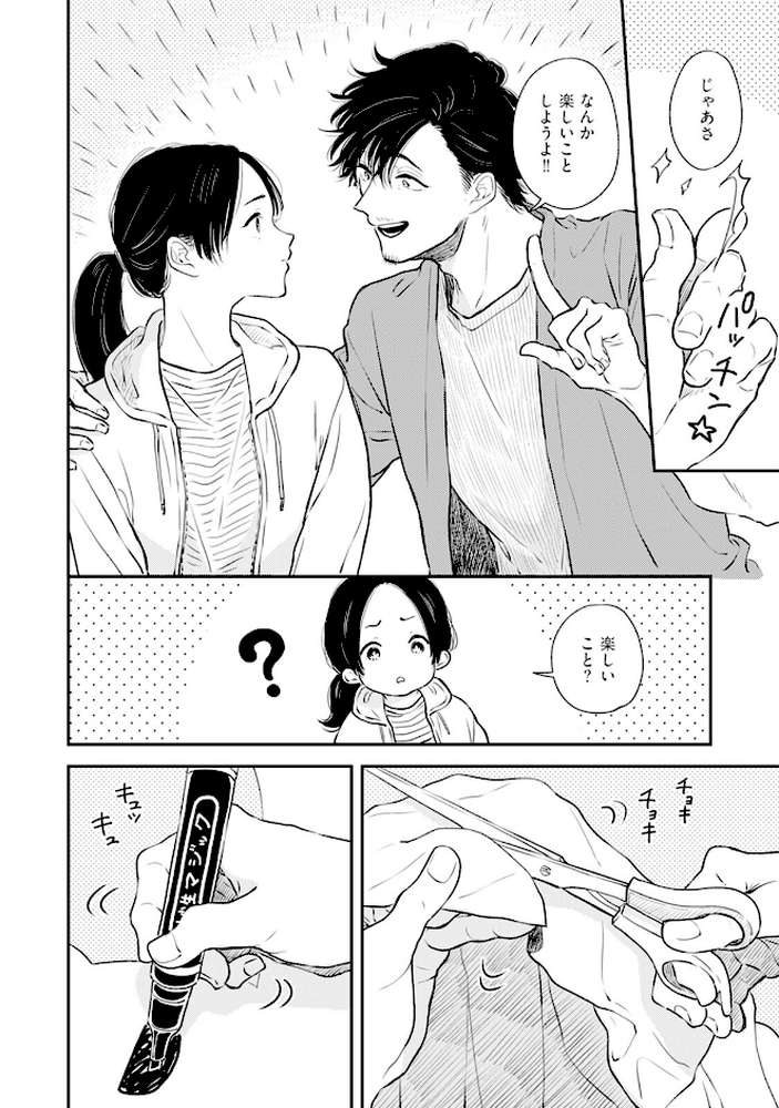 ふみちゃんの楽園【コミックス版】（2）《R18版》