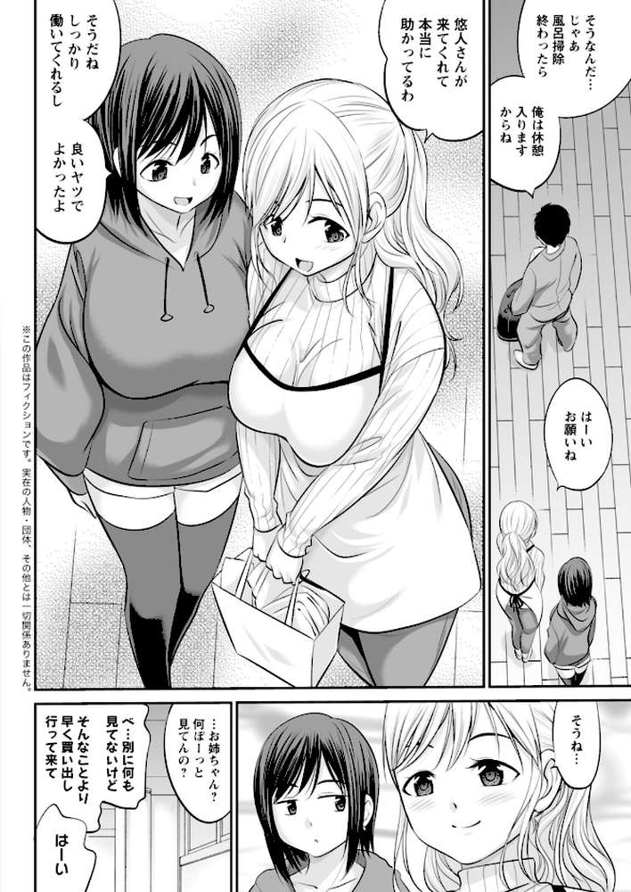 【RAWマンガ】アクションピザッツ2026年3月号｜アクションピザッツ編集部 (p36)