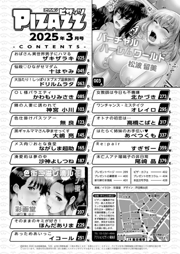 【RAWマンガ】アクションピザッツ2026年3月号｜アクションピザッツ編集部 (p2)