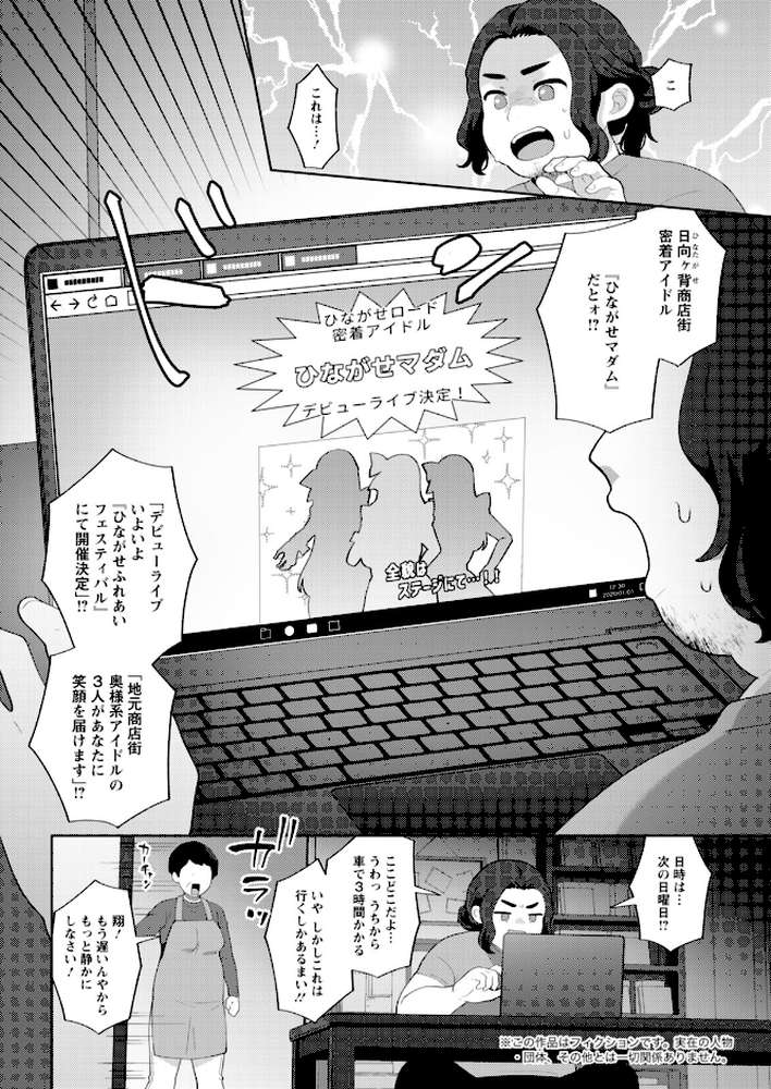 【RAWマンガ】アクションピザッツ2026年3月号｜アクションピザッツ編集部 (p8)