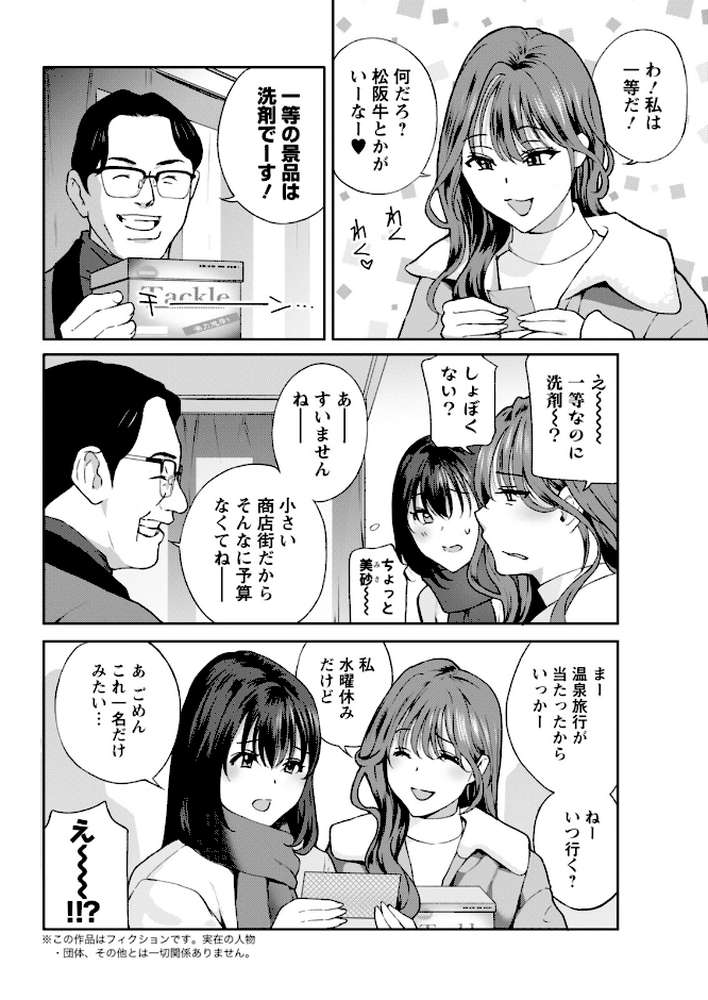 【RAWマンガ】アクションピザッツ2026年3月号｜アクションピザッツ編集部 (p10)