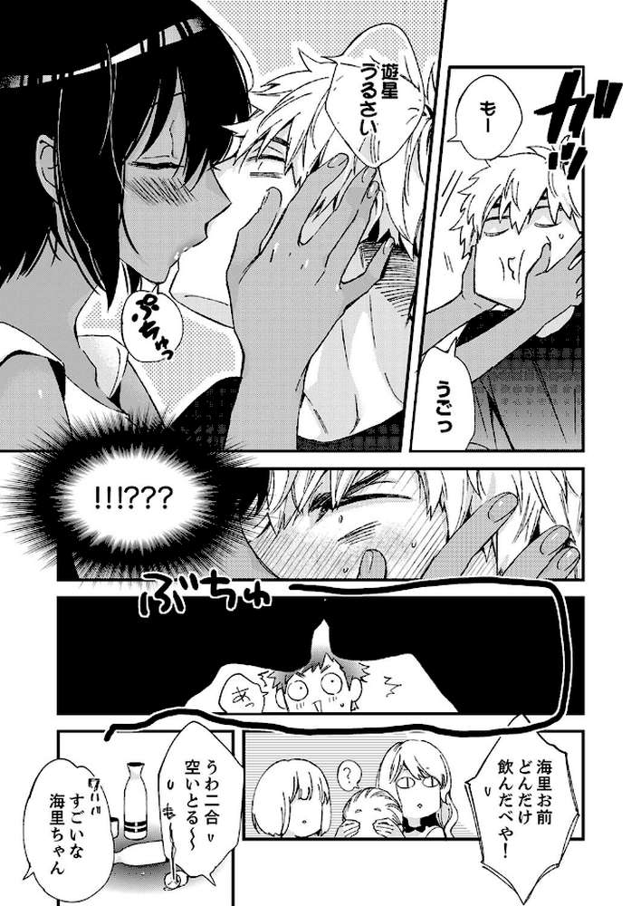 田舎でセックスに溺れた夏休み〜大人になった幼馴染と… 【デラックス版】