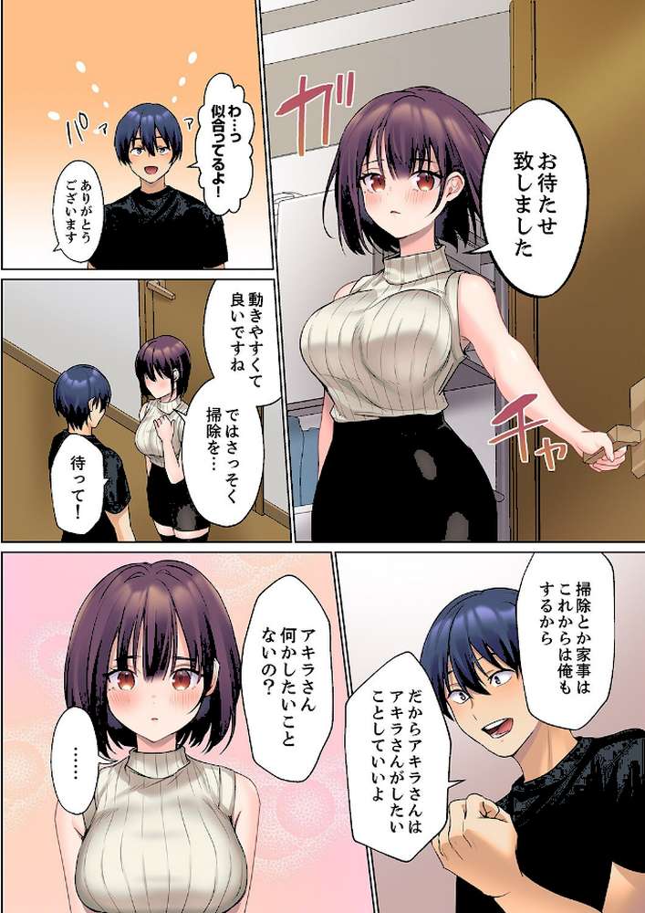 【RAWマンガ】無口な彼女の性感帯〜声は出さないけど身体は正直だね、ずぶ濡れだよ【電子単行本版】2｜ひみの (p5)