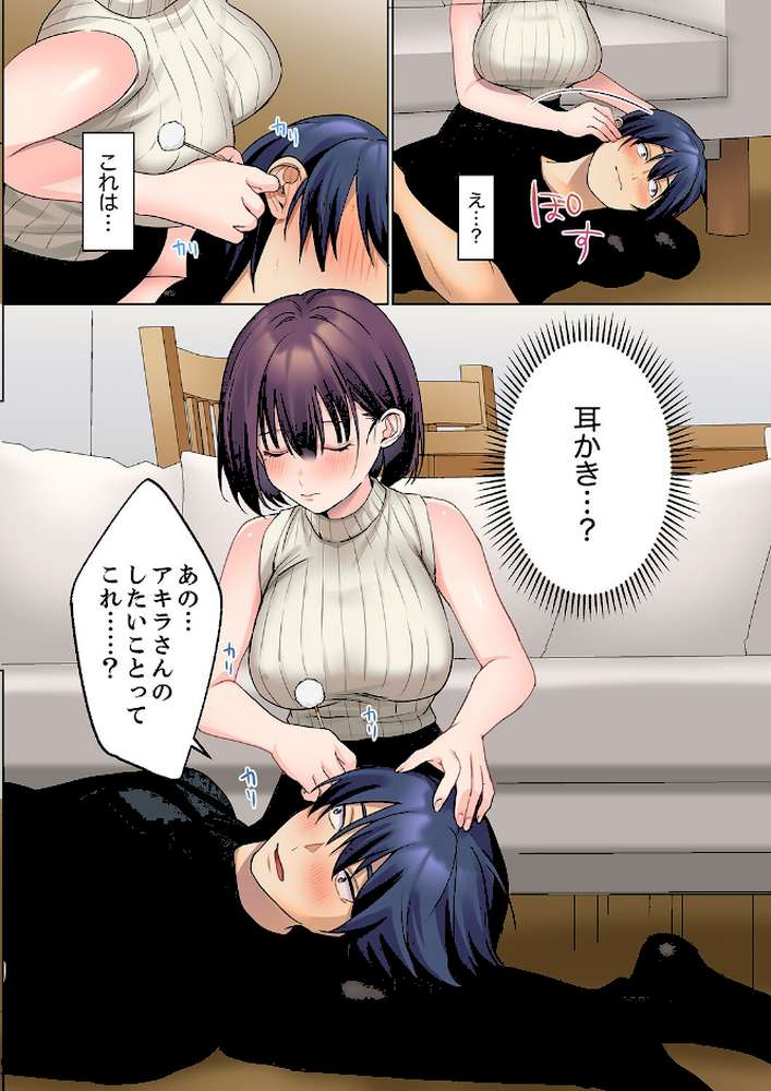 【RAWマンガ】無口な彼女の性感帯〜声は出さないけど身体は正直だね、ずぶ濡れだよ【電子単行本版】2｜ひみの (p7)