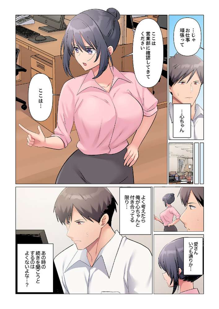 【RAWマンガ】隙なし女上司、挿れられ中。〜意地でも絶頂を認めない耐久SEX【電子単行本版】3｜七草天音 (p4)