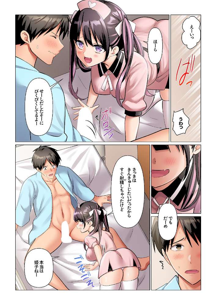 強精入院〜退院するまで100人のナースに射精管理されてます〜6