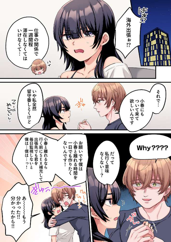 【RAWマンガ】「こんなサイズ、入るわけない」外国人の執着しすぎる変態SEX15|鮎畑とば (p2)