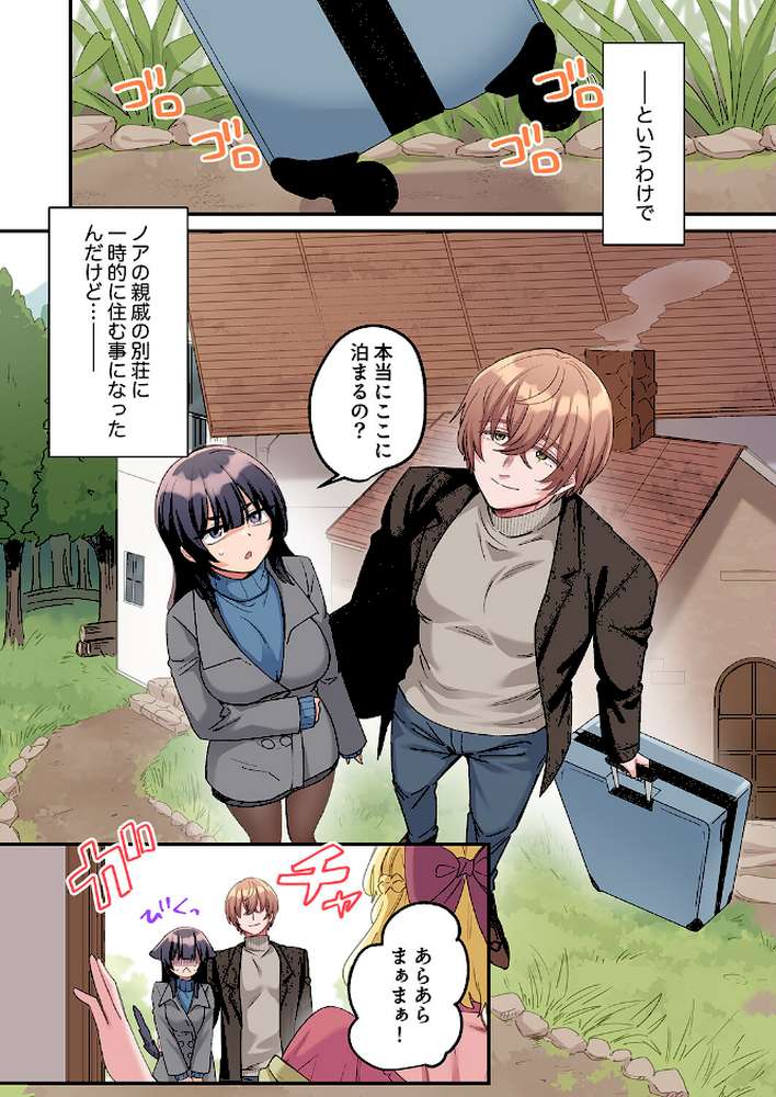 【RAWマンガ】「こんなサイズ、入るわけない」外国人の執着しすぎる変態SEX15|鮎畑とば (p3)