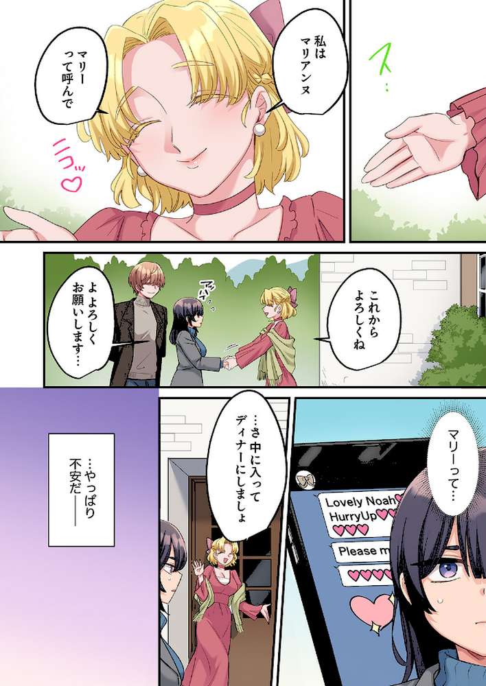 【RAWマンガ】「こんなサイズ、入るわけない」外国人の執着しすぎる変態SEX15|鮎畑とば (p5)