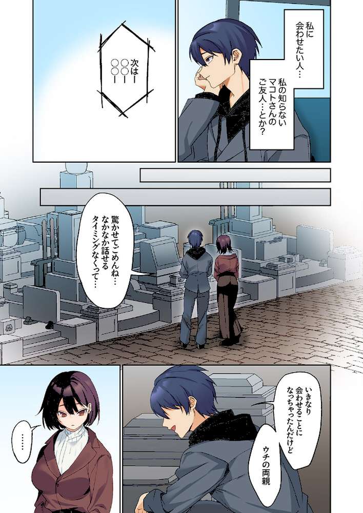 無口な彼女の性感帯〜声は出さないけど身体は正直だね、ずぶ濡れだよ29