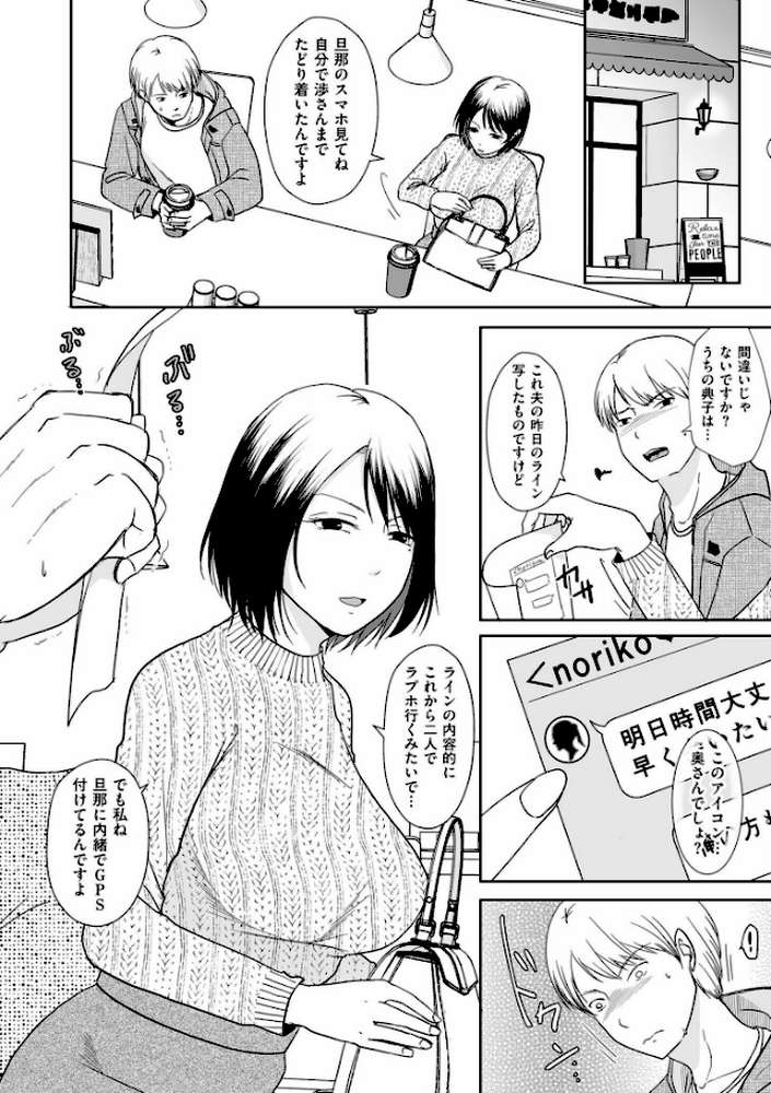 【RAWマンガ】夫のせい妻のせい【電子特装版】｜黒金さつき (p18)