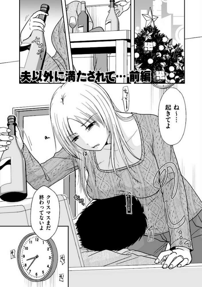 【RAWマンガ】夫のせい妻のせい【電子特装版】｜黒金さつき (p11)