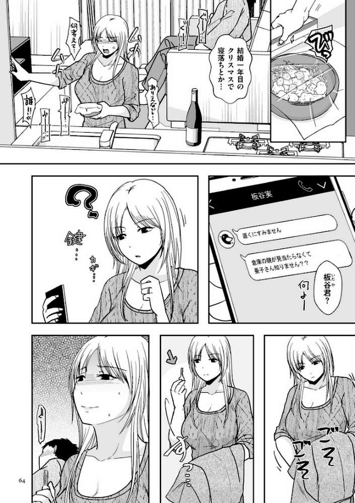 【RAWマンガ】夫のせい妻のせい【電子特装版】｜黒金さつき (p12)