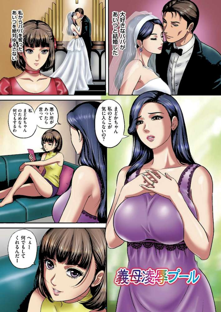 【RAWマンガ】媚肉祭 メス堕ちた天使たち|MON-MON (p4)