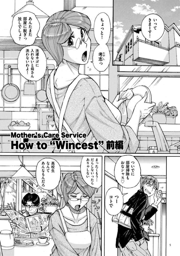 【RAWマンガ】Mother’s Care Service How to ’Wincest’｜児島未生 (p4)