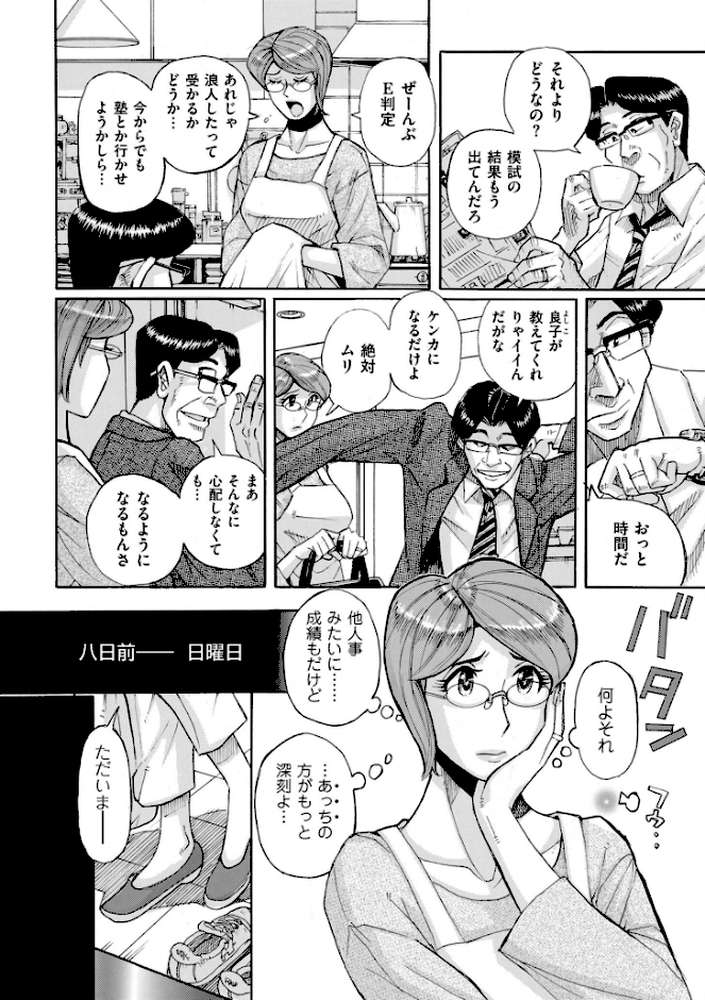 【RAWマンガ】Mother’s Care Service How to ’Wincest’｜児島未生 (p5)
