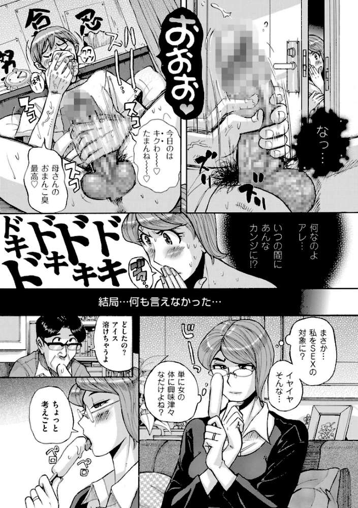 【RAWマンガ】Mother’s Care Service How to ’Wincest’｜児島未生 (p10)