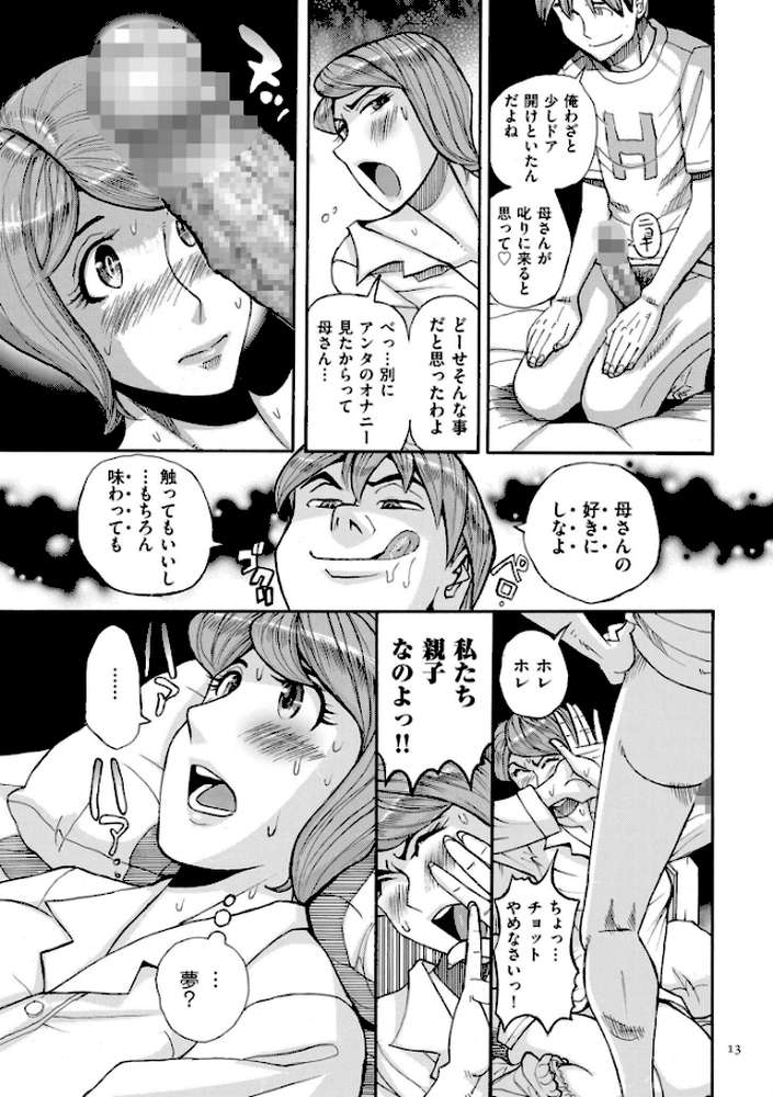 【RAWマンガ】Mother’s Care Service How to ’Wincest’｜児島未生 (p12)