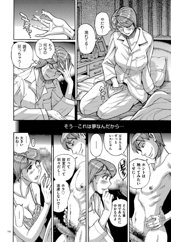 【RAWマンガ】Mother’s Care Service How to ’Wincest’｜児島未生 (p13)