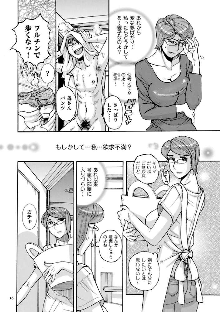 【RAWマンガ】Mother’s Care Service How to ’Wincest’｜児島未生 (p15)