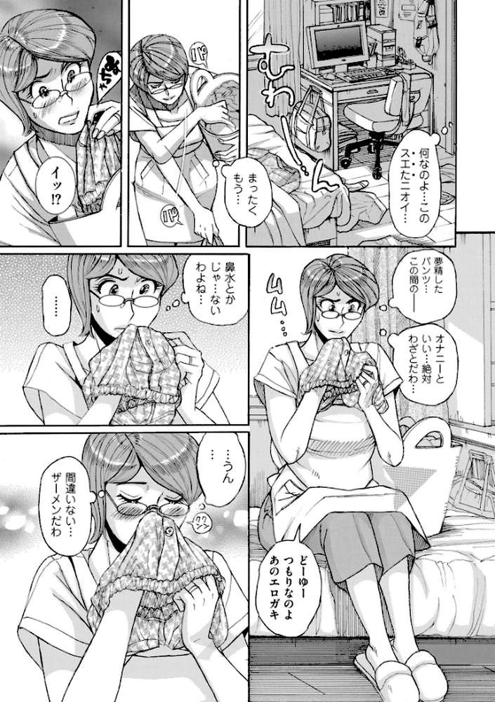 【RAWマンガ】Mother’s Care Service How to ’Wincest’｜児島未生 (p16)