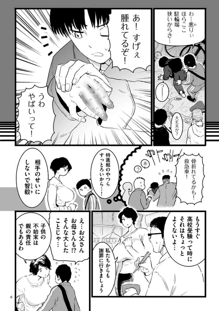 【RAWマンガ】雌ドレイ宣言【電子特装版】｜CHOMA (p5)