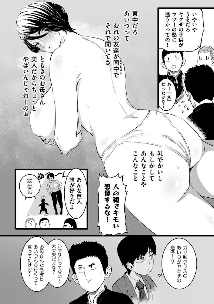 【RAWマンガ】雌ドレイ宣言【電子特装版】｜CHOMA (p6)