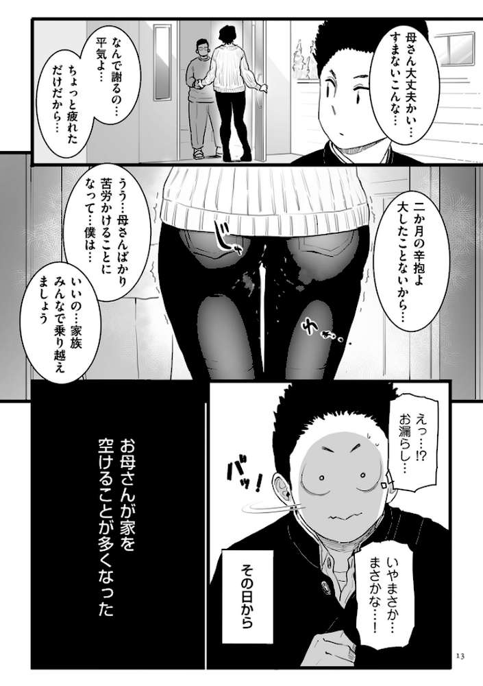 【RAWマンガ】雌ドレイ宣言【電子特装版】｜CHOMA (p11)