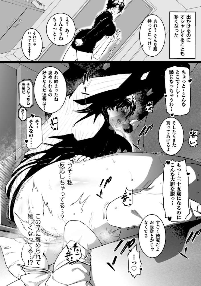 【RAWマンガ】雌ドレイ宣言【電子特装版】｜CHOMA (p14)