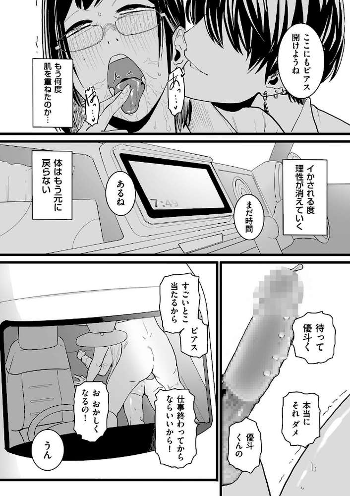 人妻とピアス 後編