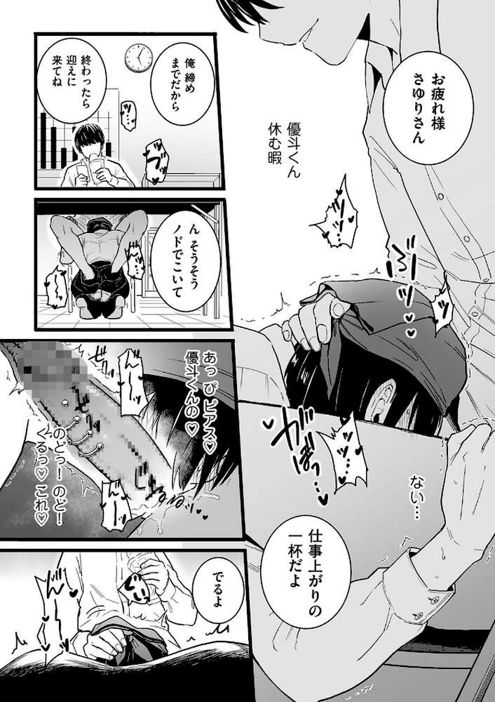 人妻とピアス 後編