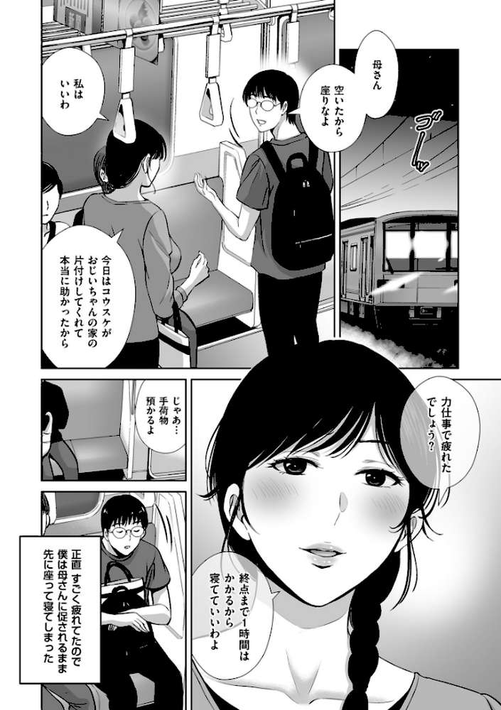 【RAWマンガ】メスざかりの母たちへ｜星月めろん (p4)