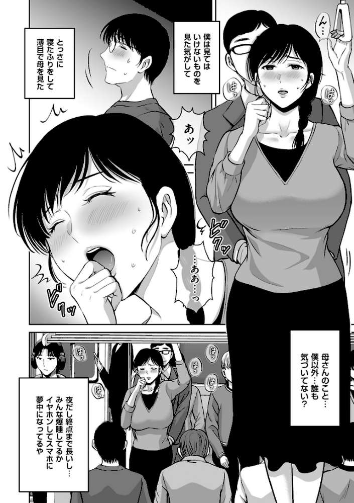 【RAWマンガ】メスざかりの母たちへ｜星月めろん (p6)