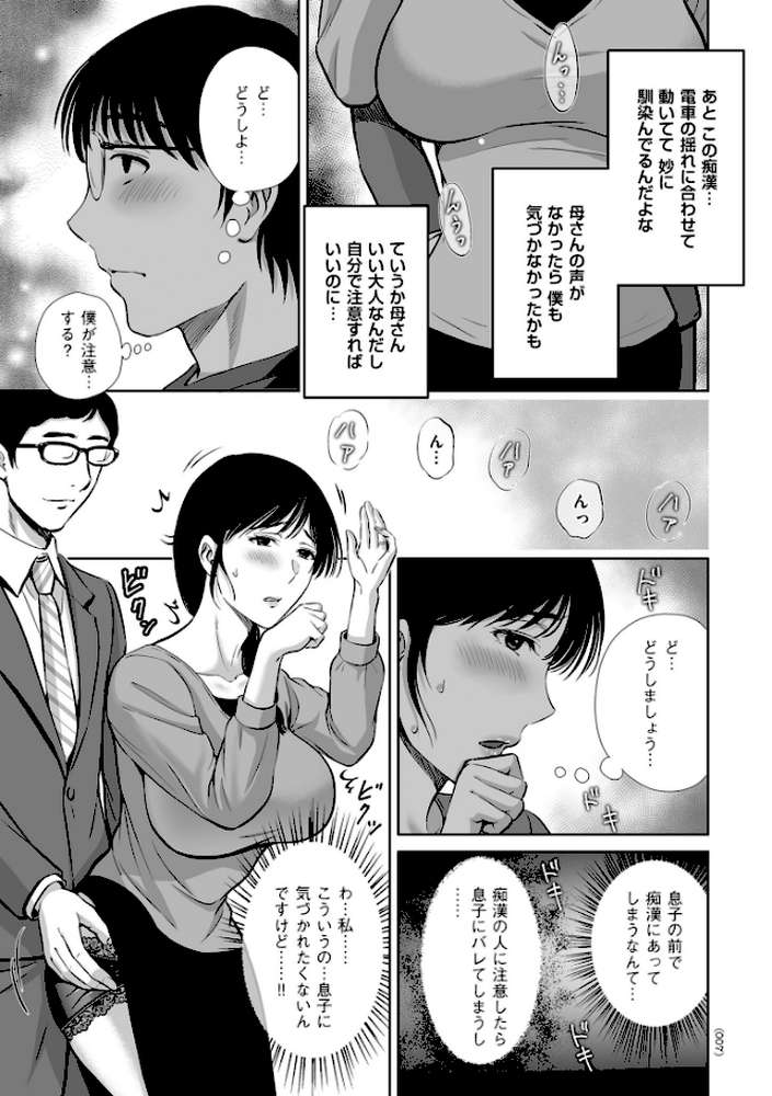 【RAWマンガ】メスざかりの母たちへ｜星月めろん (p7)