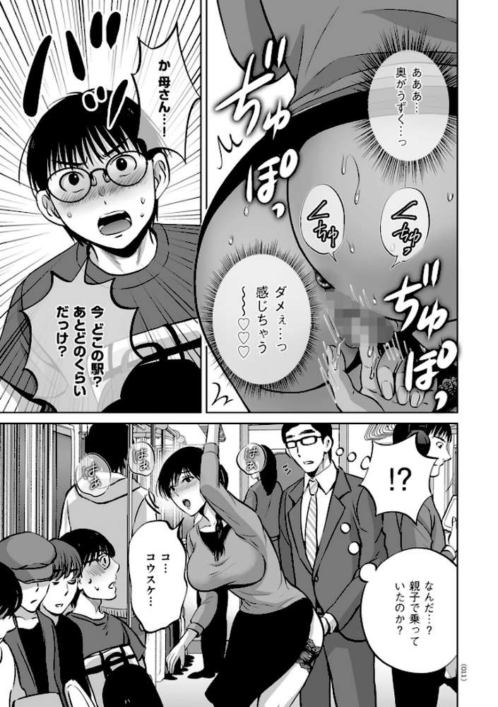 【RAWマンガ】メスざかりの母たちへ｜星月めろん (p11)