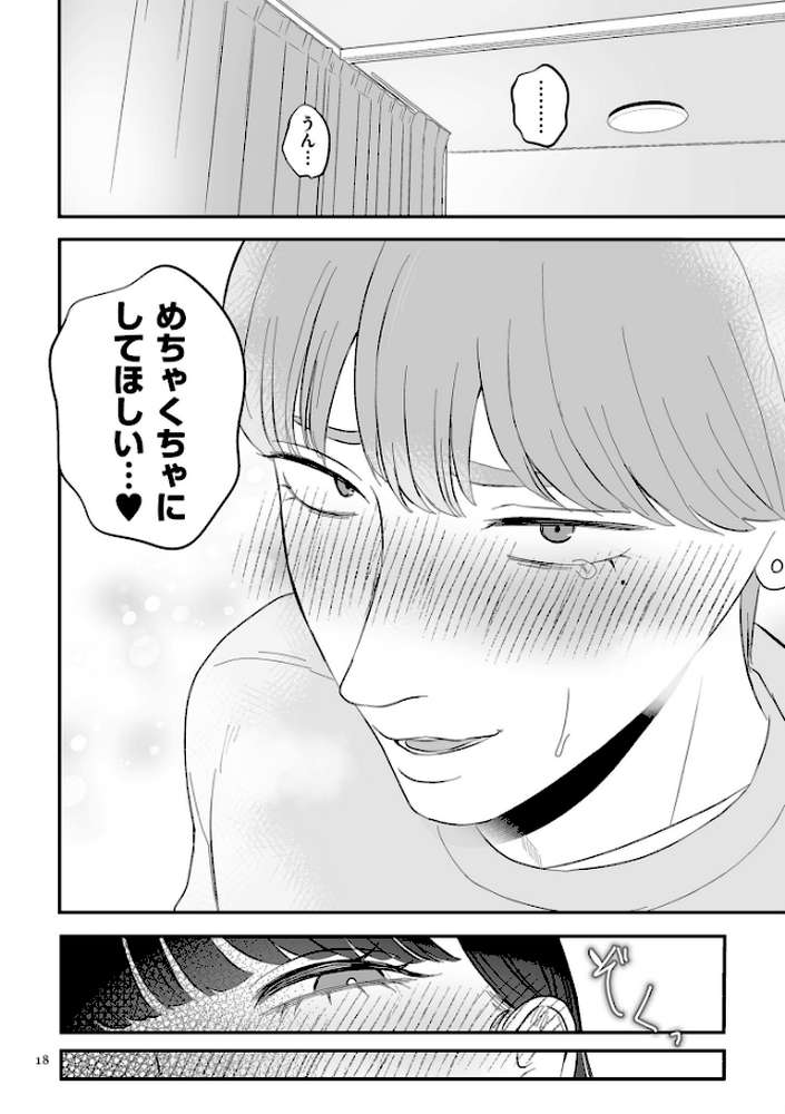 【RAWマンガ】負け癖つけよっか【電子特装版】｜渡薫 (p16)