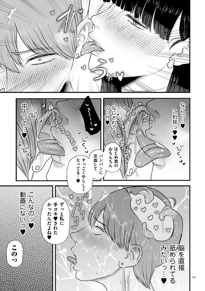 【RAWマンガ】負け癖つけよっか【電子特装版】｜渡薫 (p19)