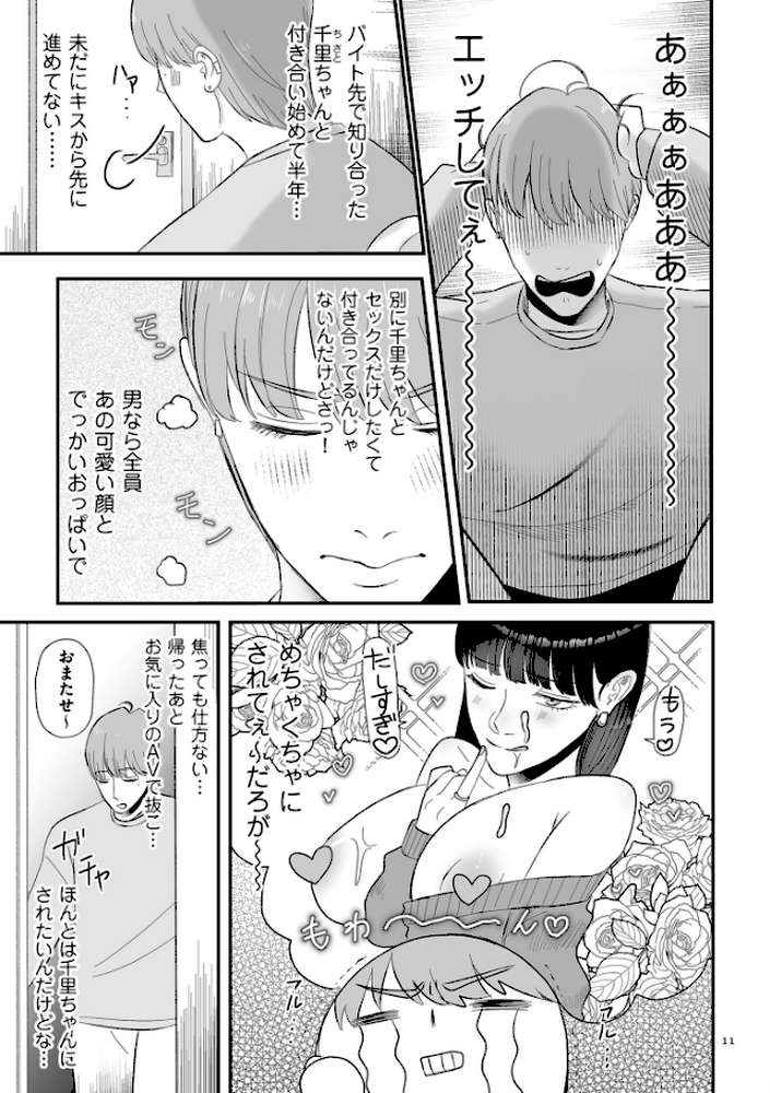 【RAWマンガ】負け癖つけよっか【電子特装版】｜渡薫 (p9)
